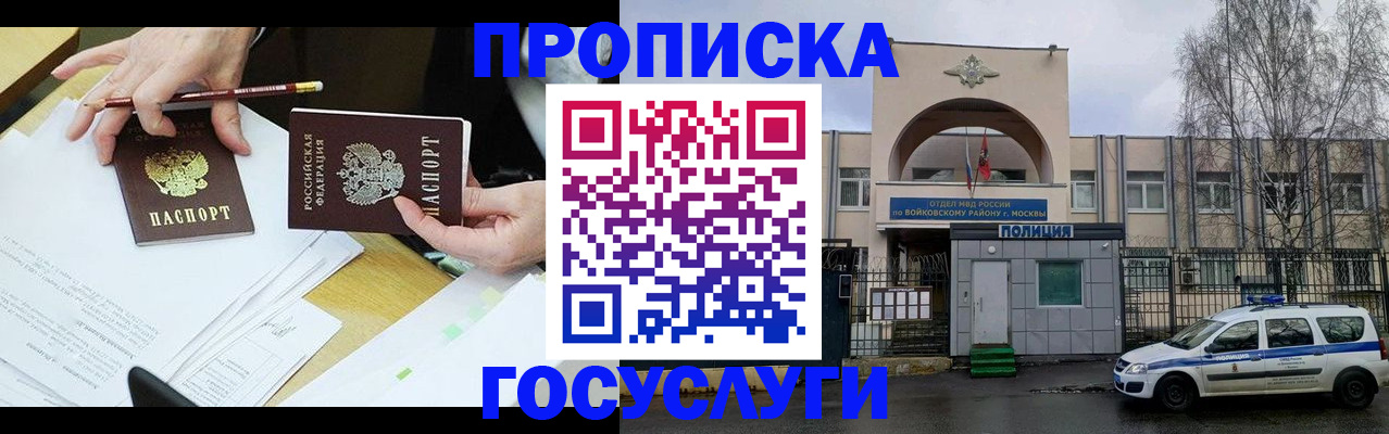 прописка от собственника в Яранске