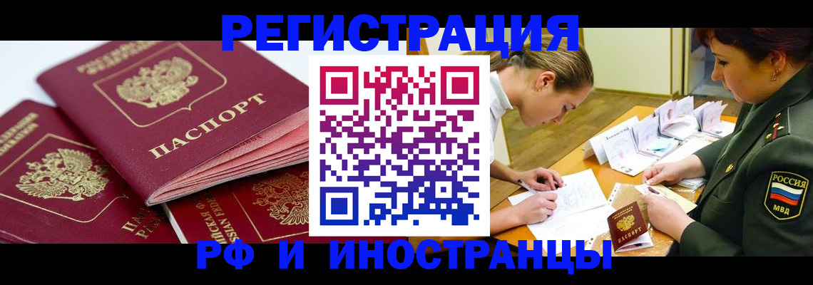 прописка иностранных граждан в Яранске